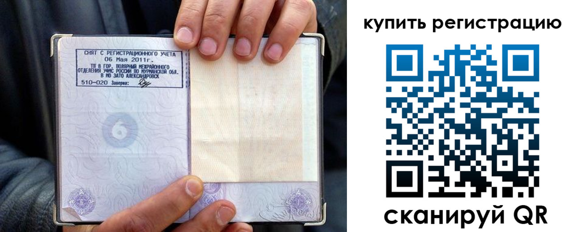 временная регистрация гарантия в Саратовской области